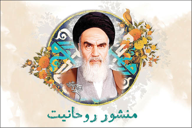 منشور روحانیت  و مسئله جهاد تبیین