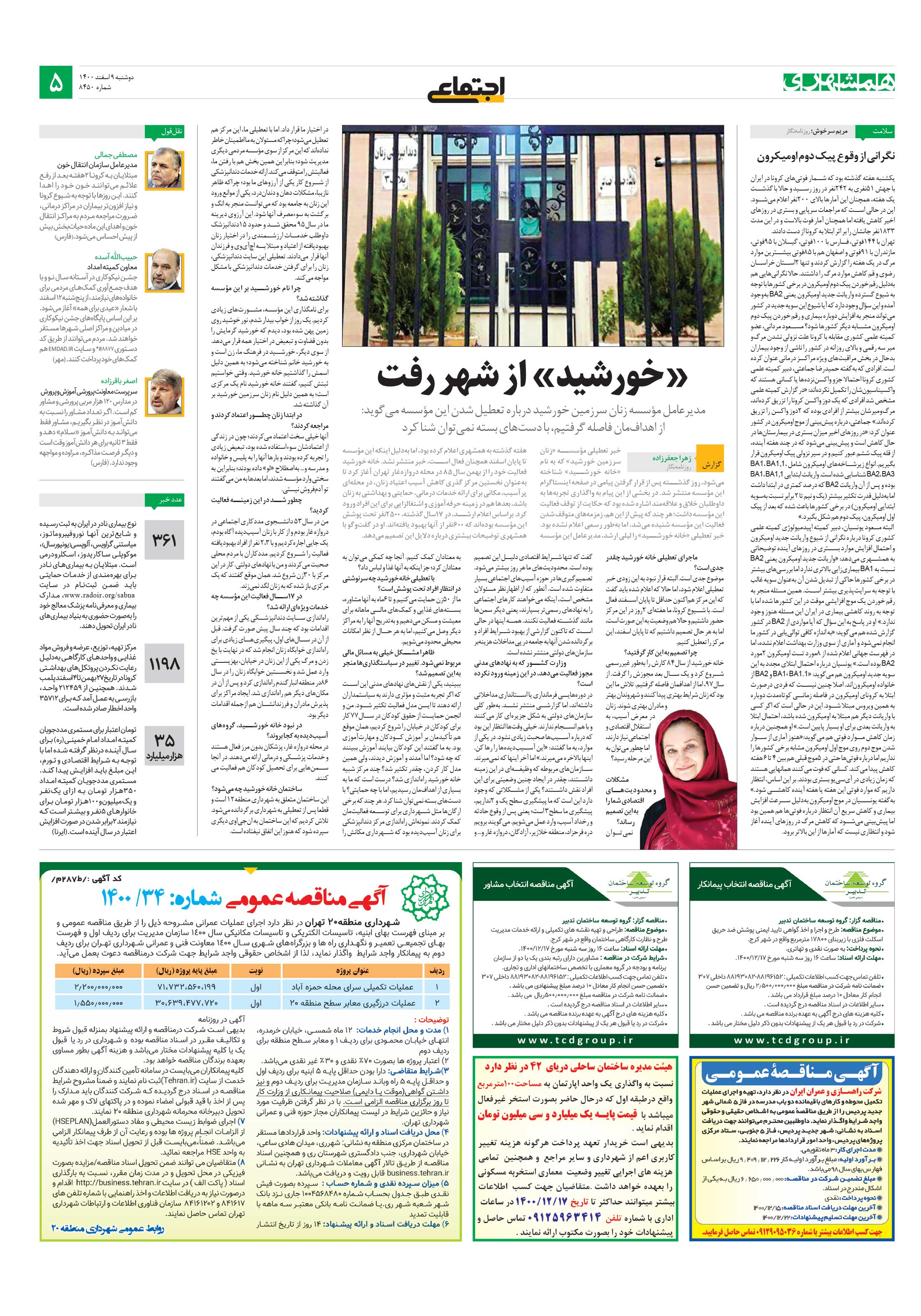 اجتماعی