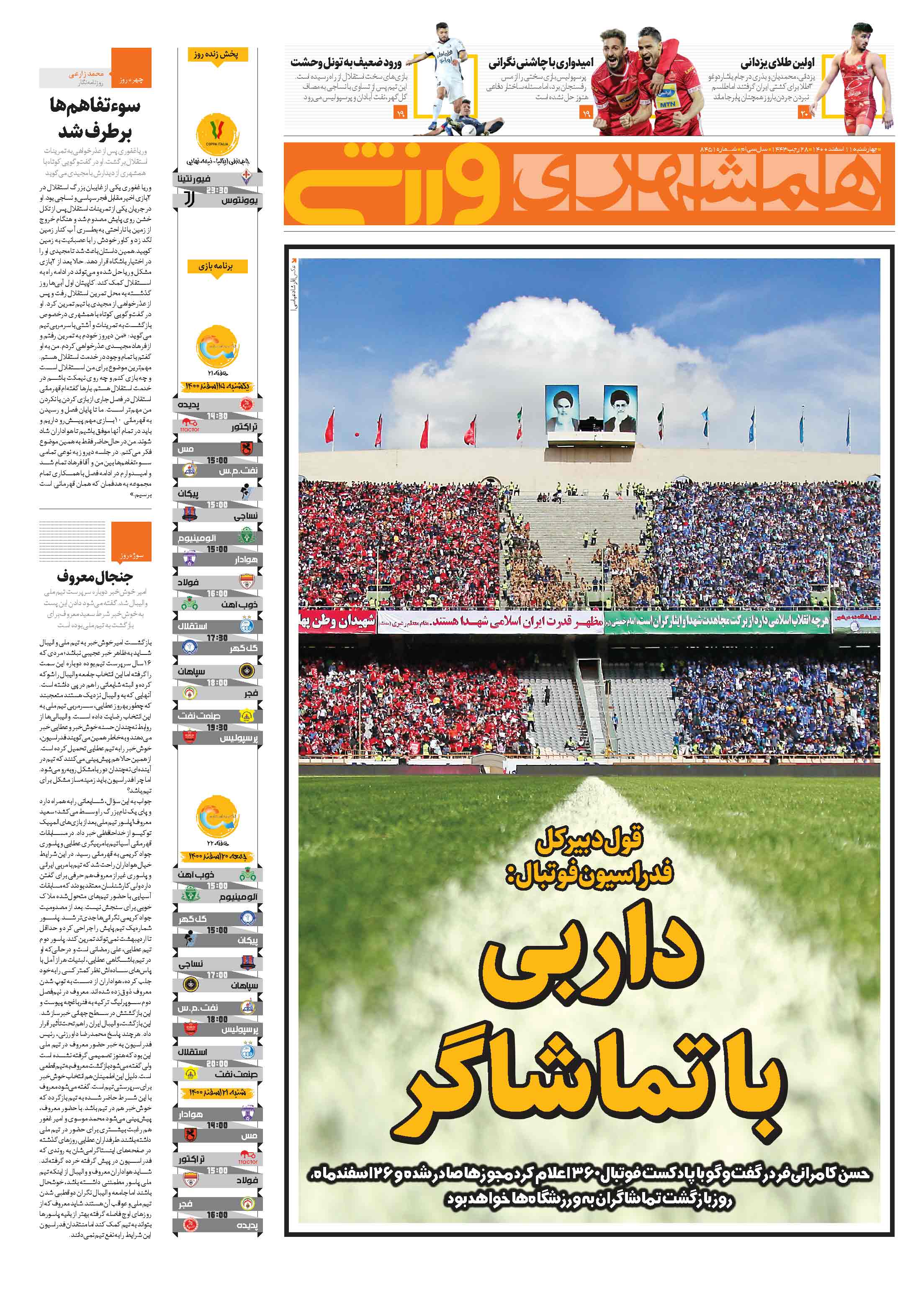 ورزشی