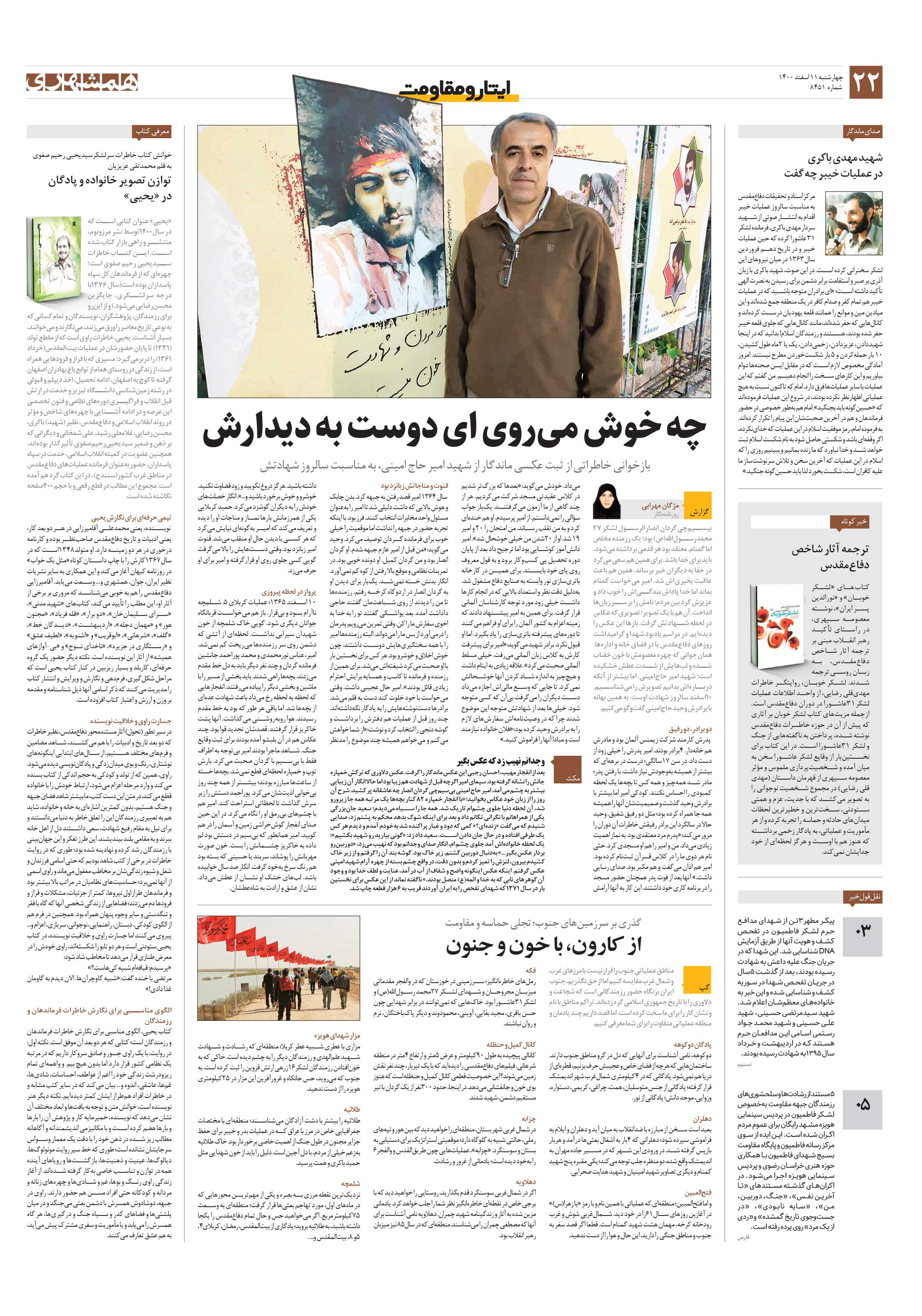 ایثار و مقاومت