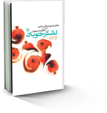 ترجمه آثار شاخص دفاع‌مقدس