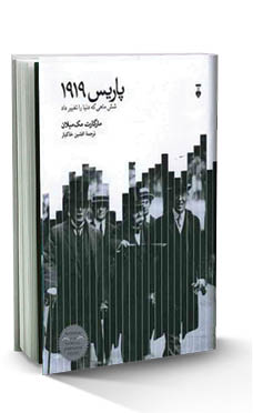 پاریس 1919