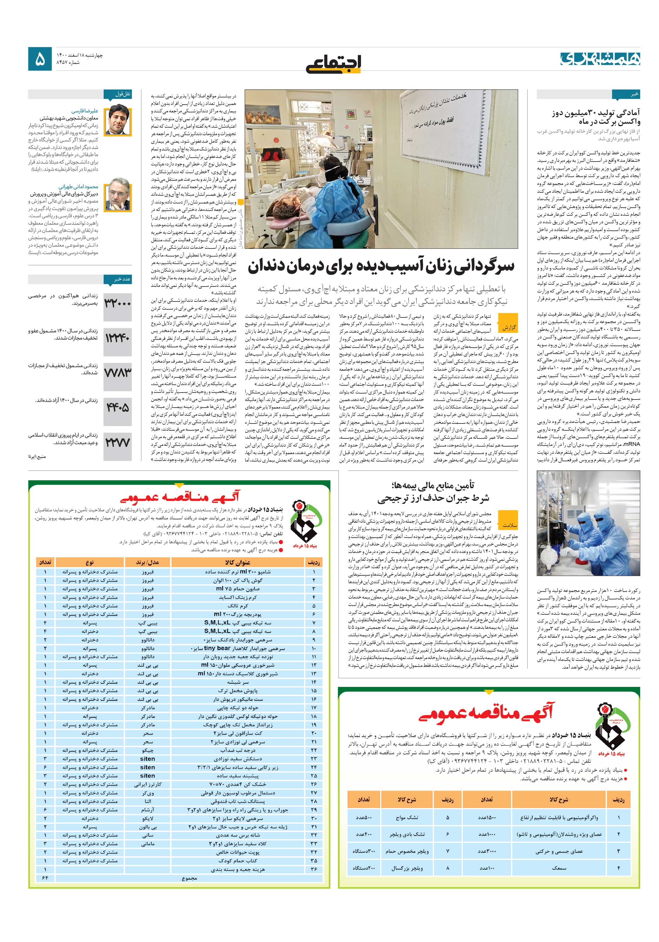 اجتماعی