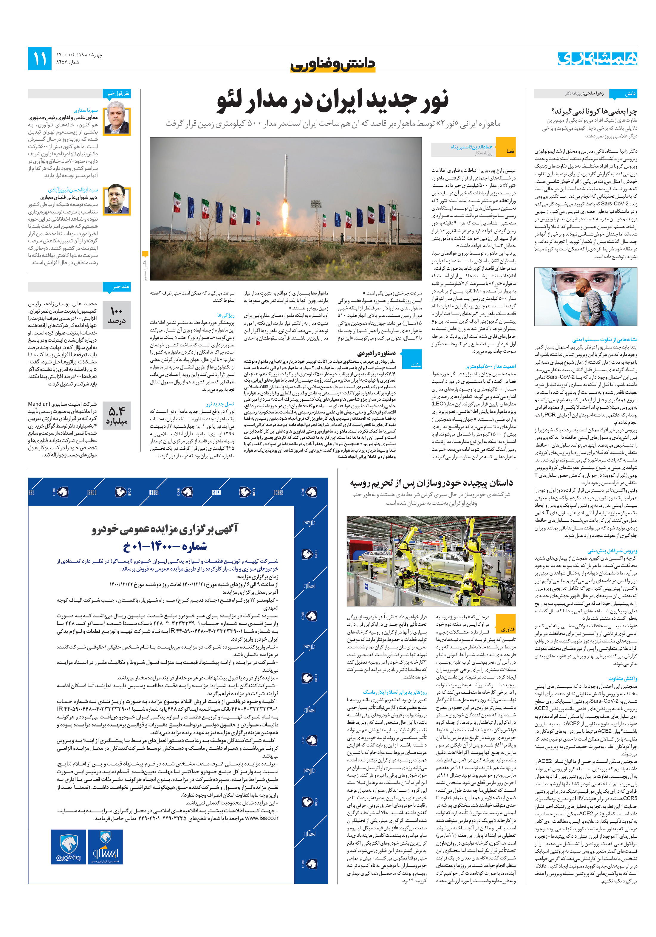 دانش‌وفناوری