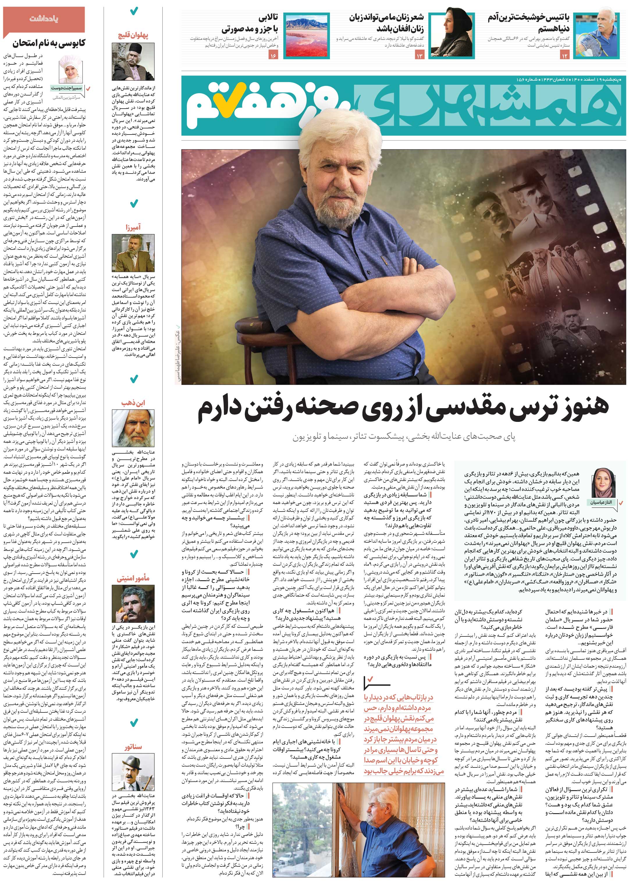 روز هفتم