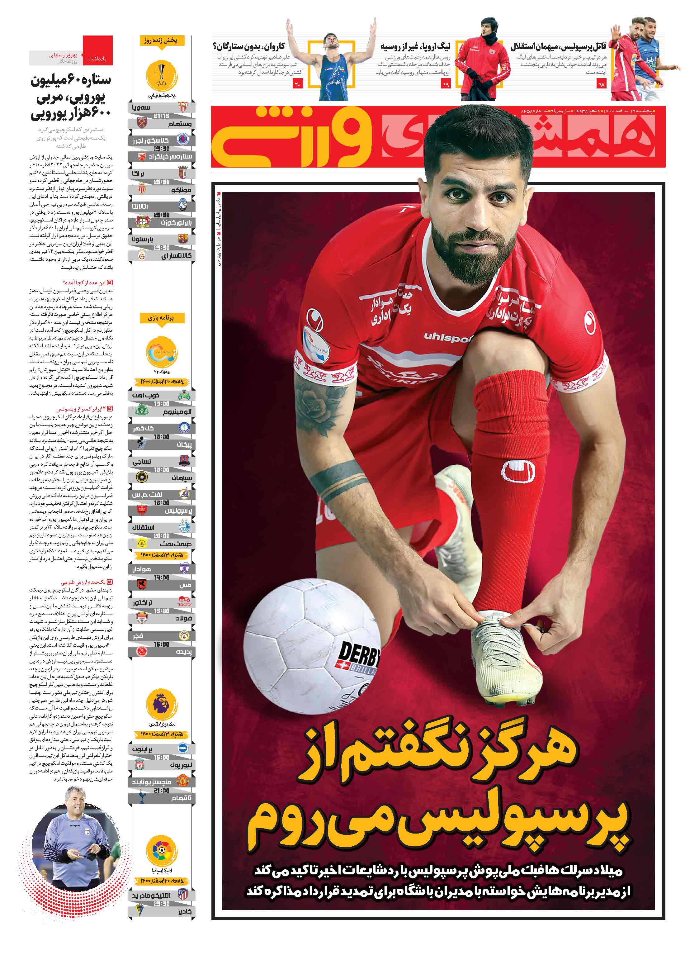 ورزشی