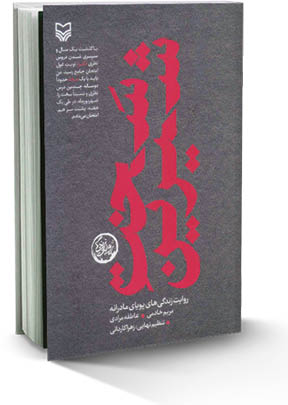 سخت شیرین