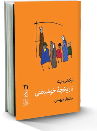 تاریخچه خوشبختی
