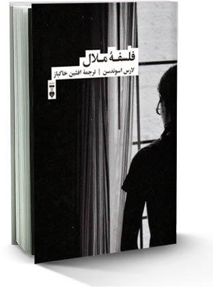 فلسفه ملال
