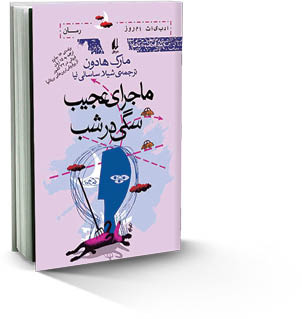 مورد عجیب هلمز نوجوان