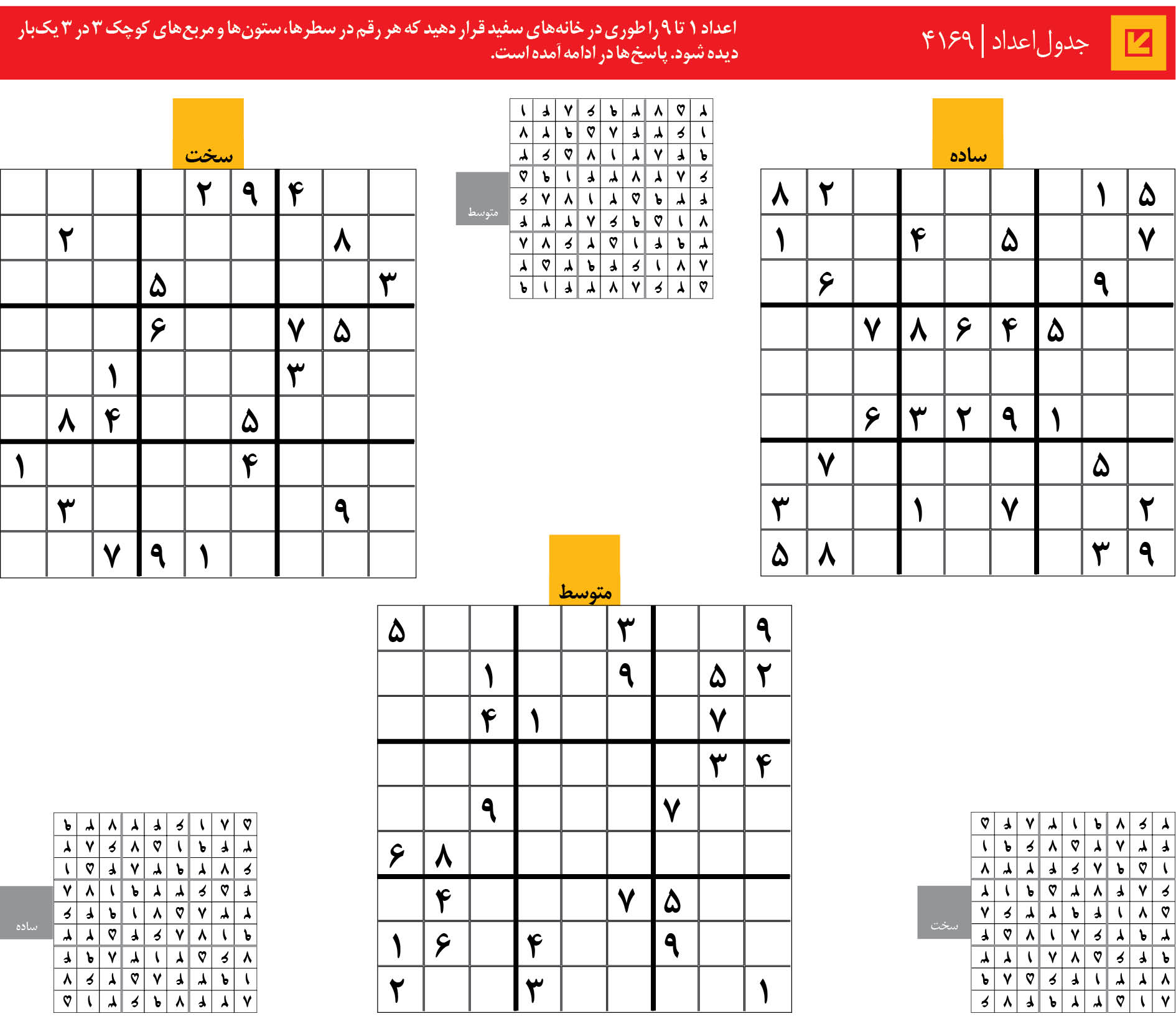 جدول‌اعداد | 4169