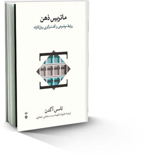 ماتریس ذهن