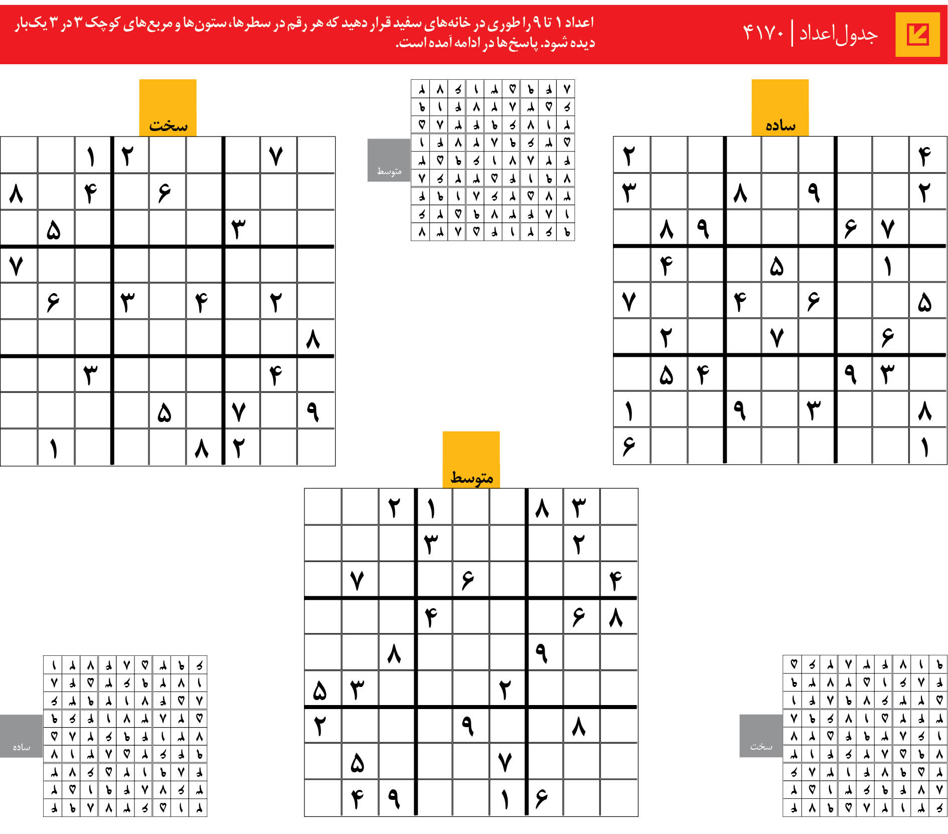 جدول‌اعداد | 4170