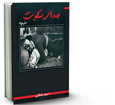 صدای سکوت