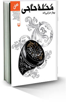 محله حاجی
