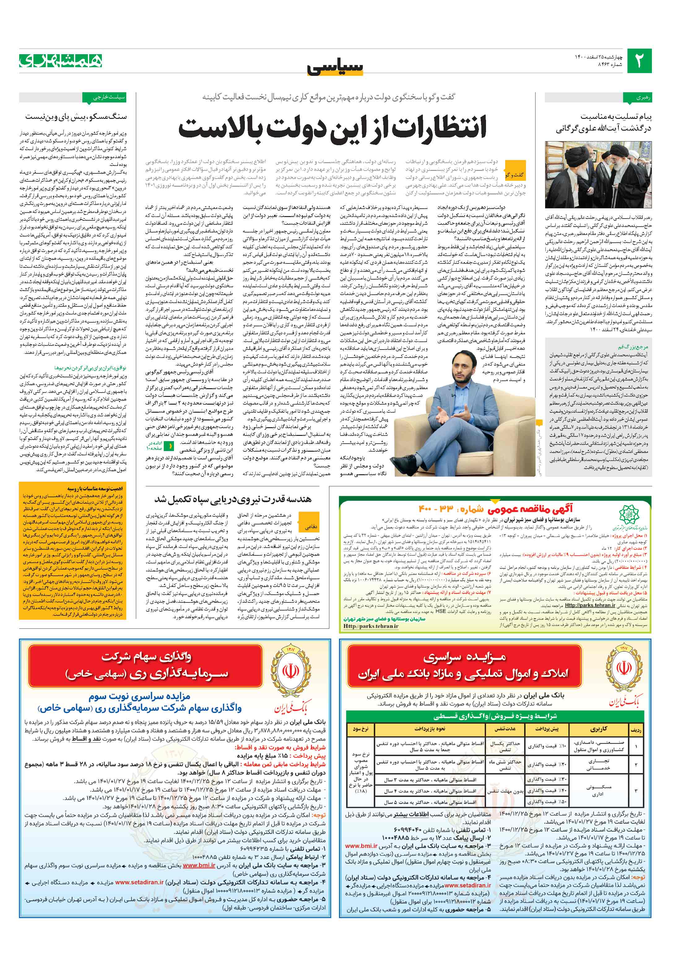 سیاست
