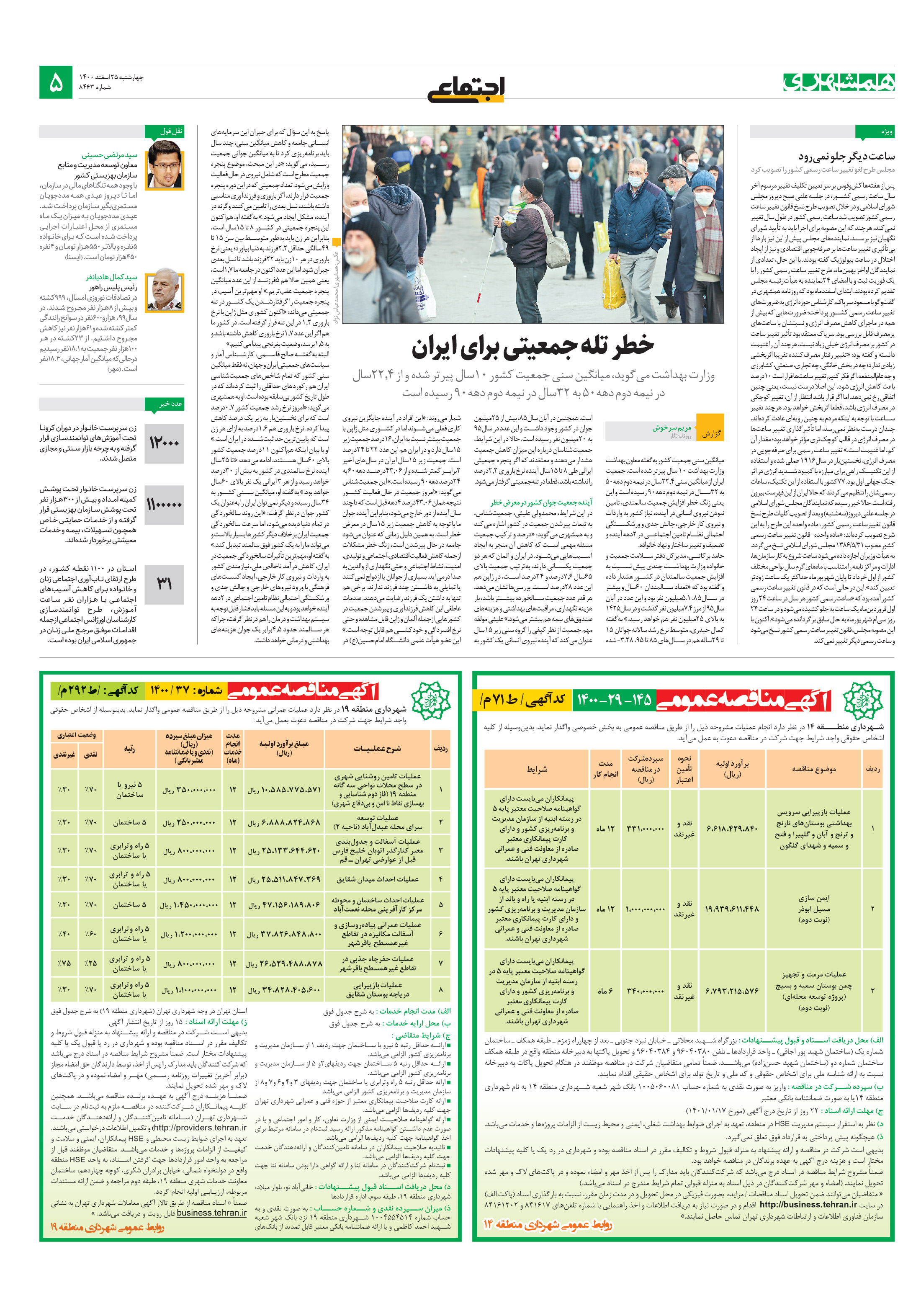اجتماعی