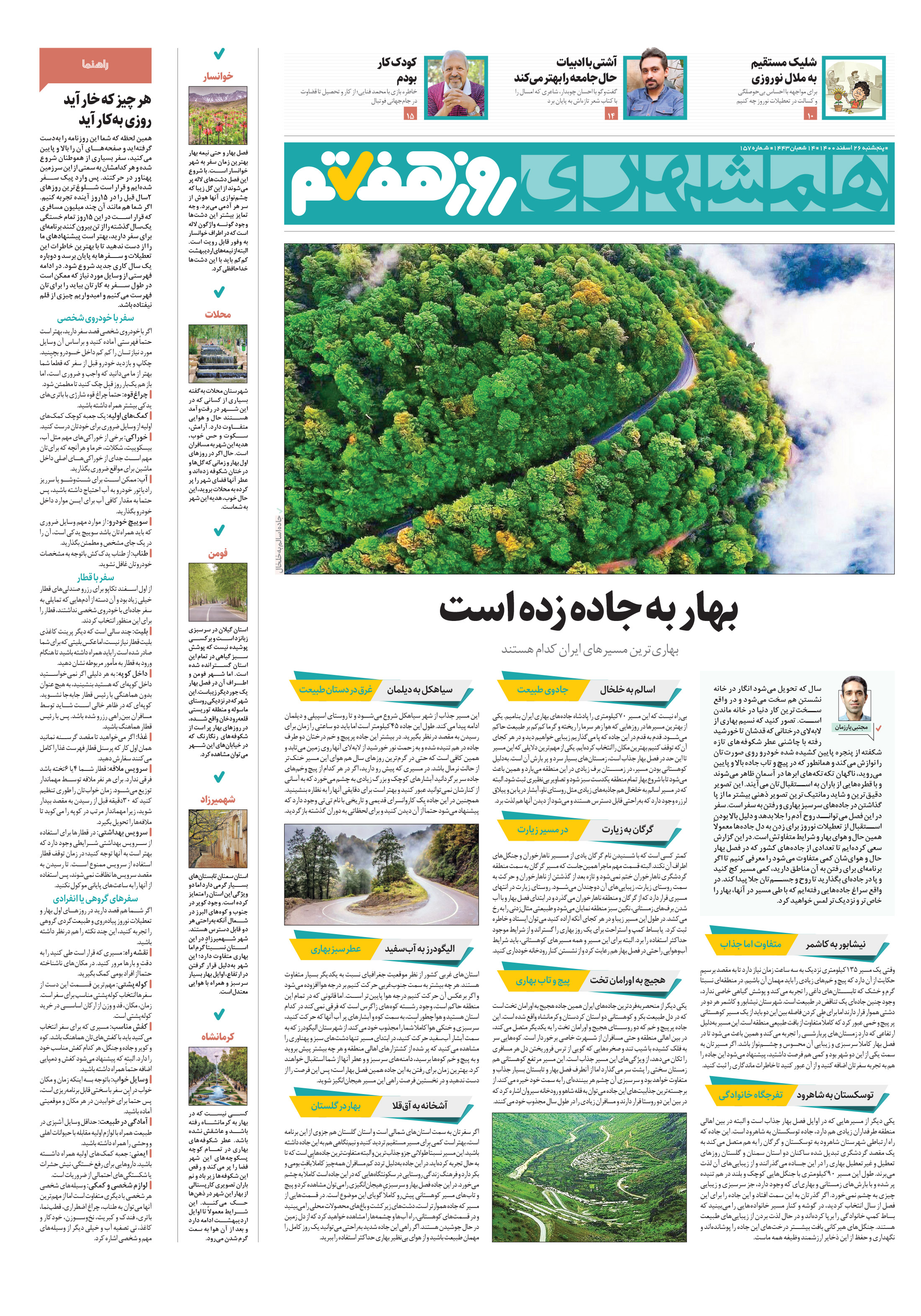 روز هفتم