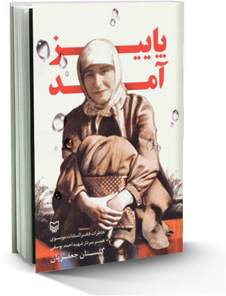 پاییز آمد