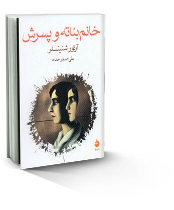 خانم بئاته و پسرش