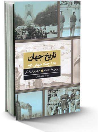 تاریخ جهان بعد‌از جنگ جهانی دوم
