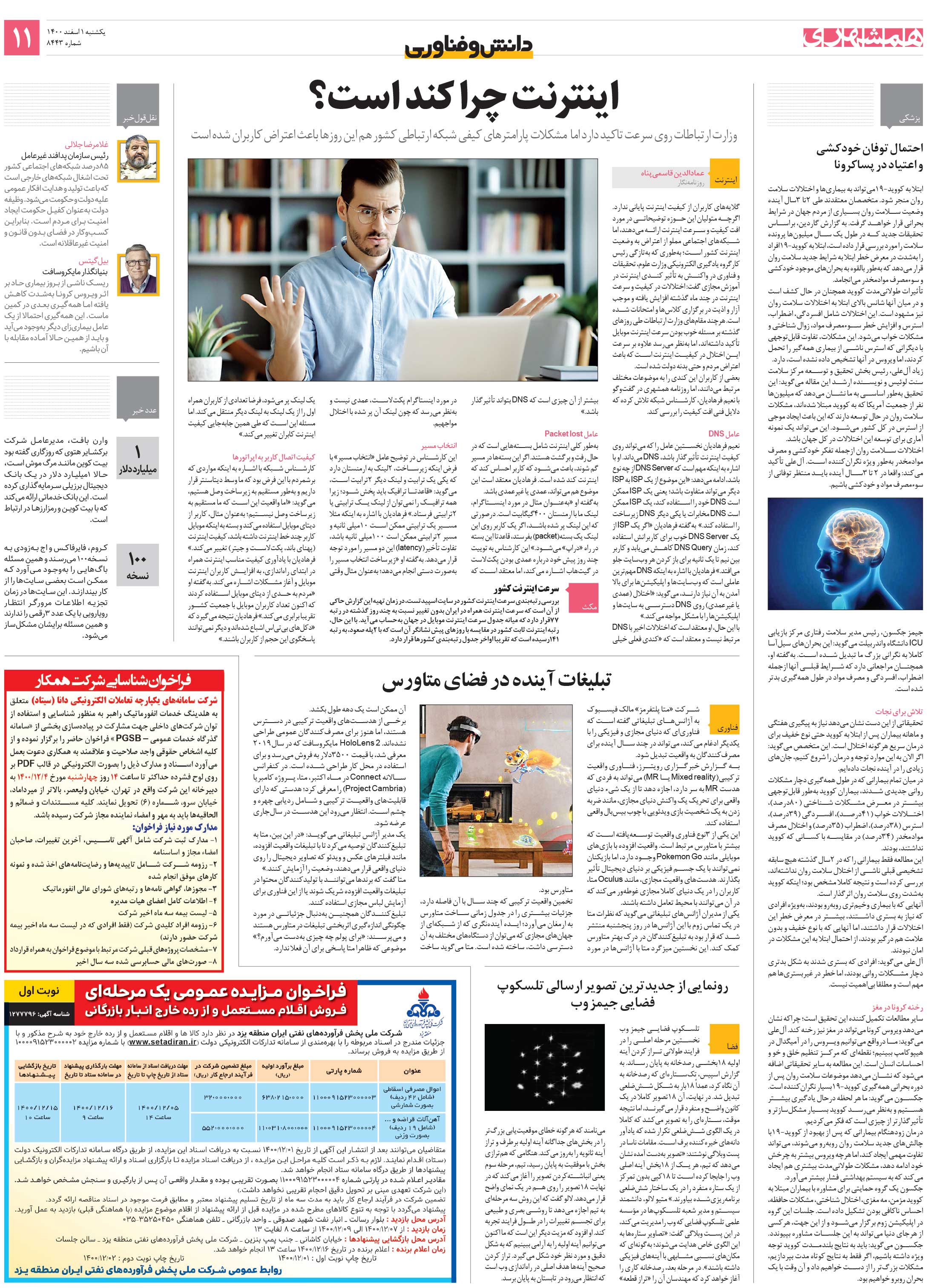 دانش‌وفناوری