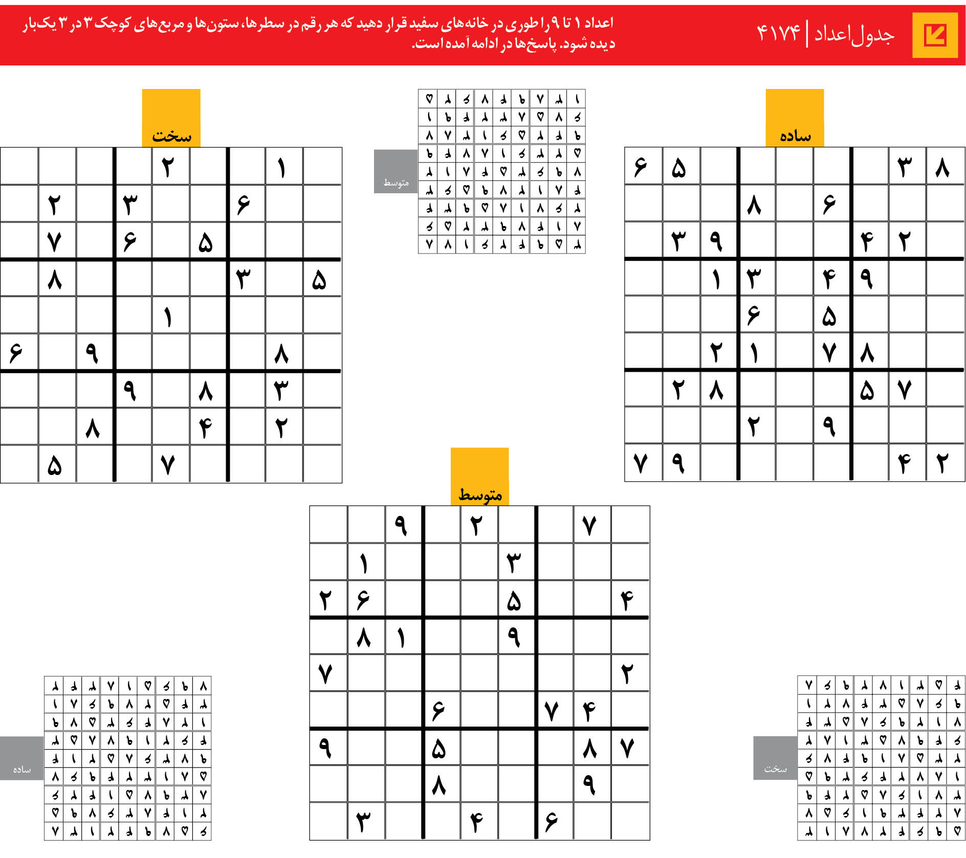 جدول‌اعداد | 4174