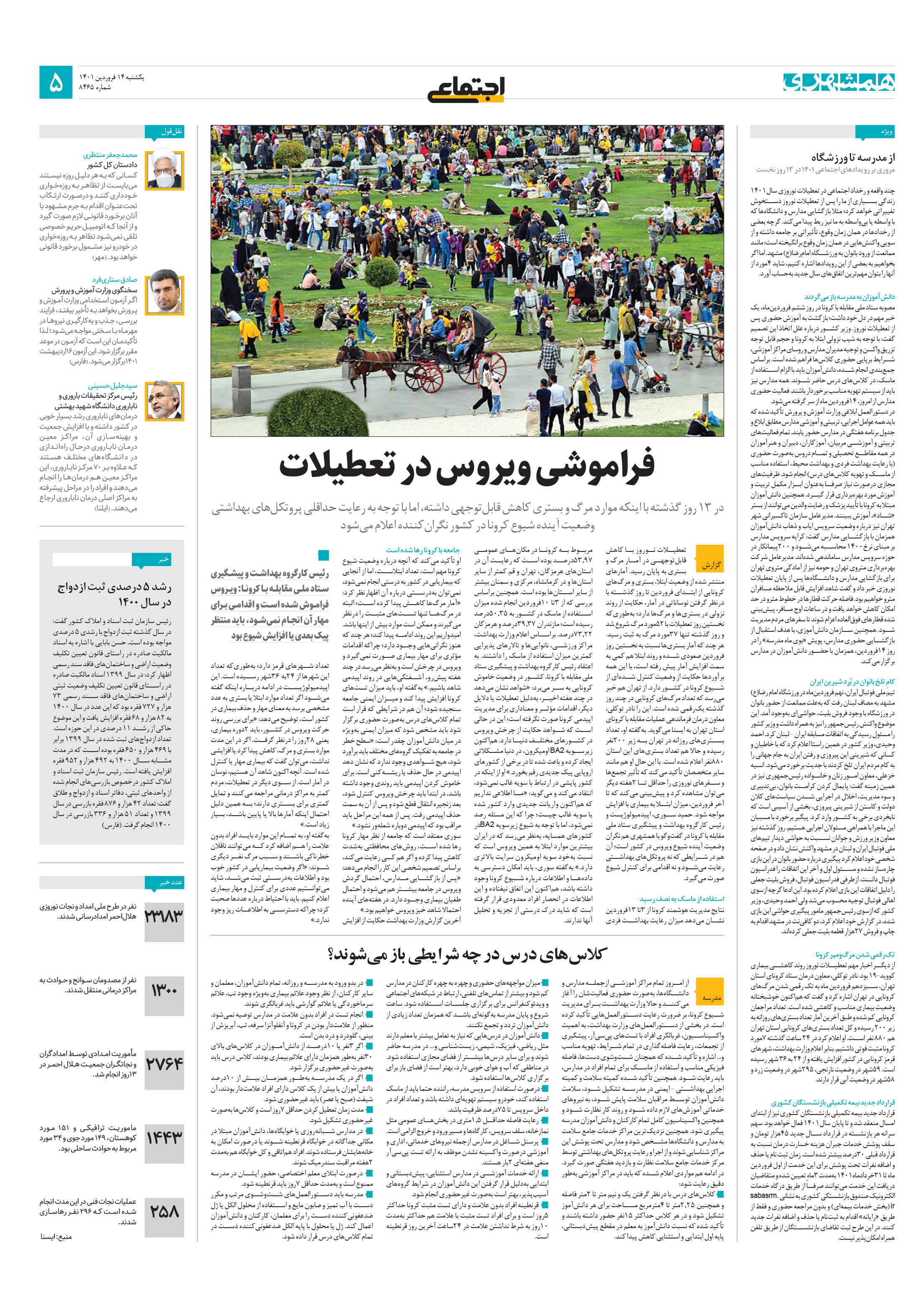 اجتماعی