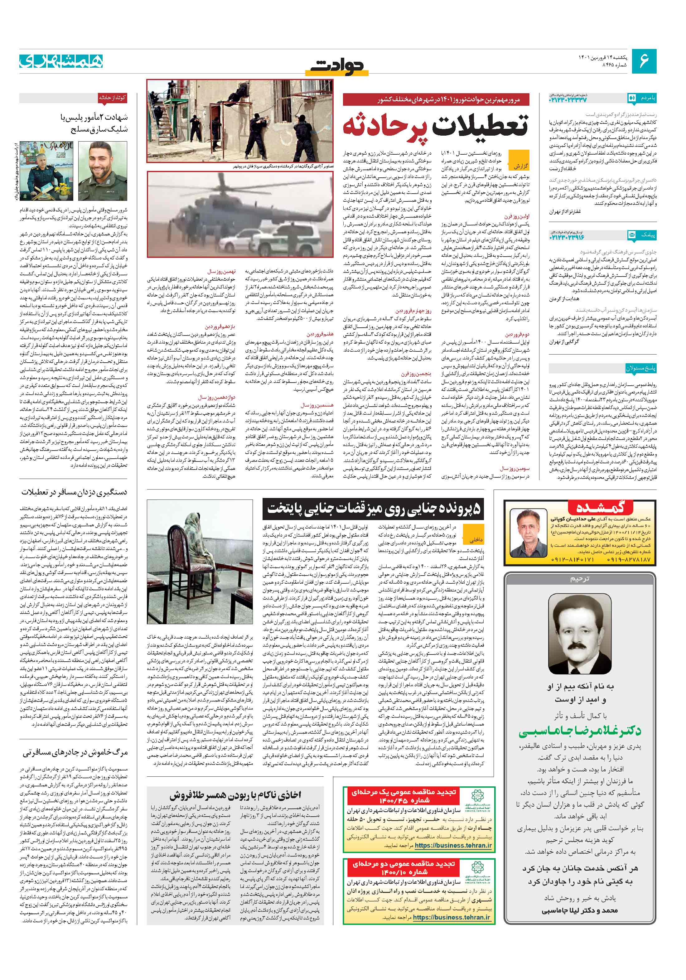 حوادث