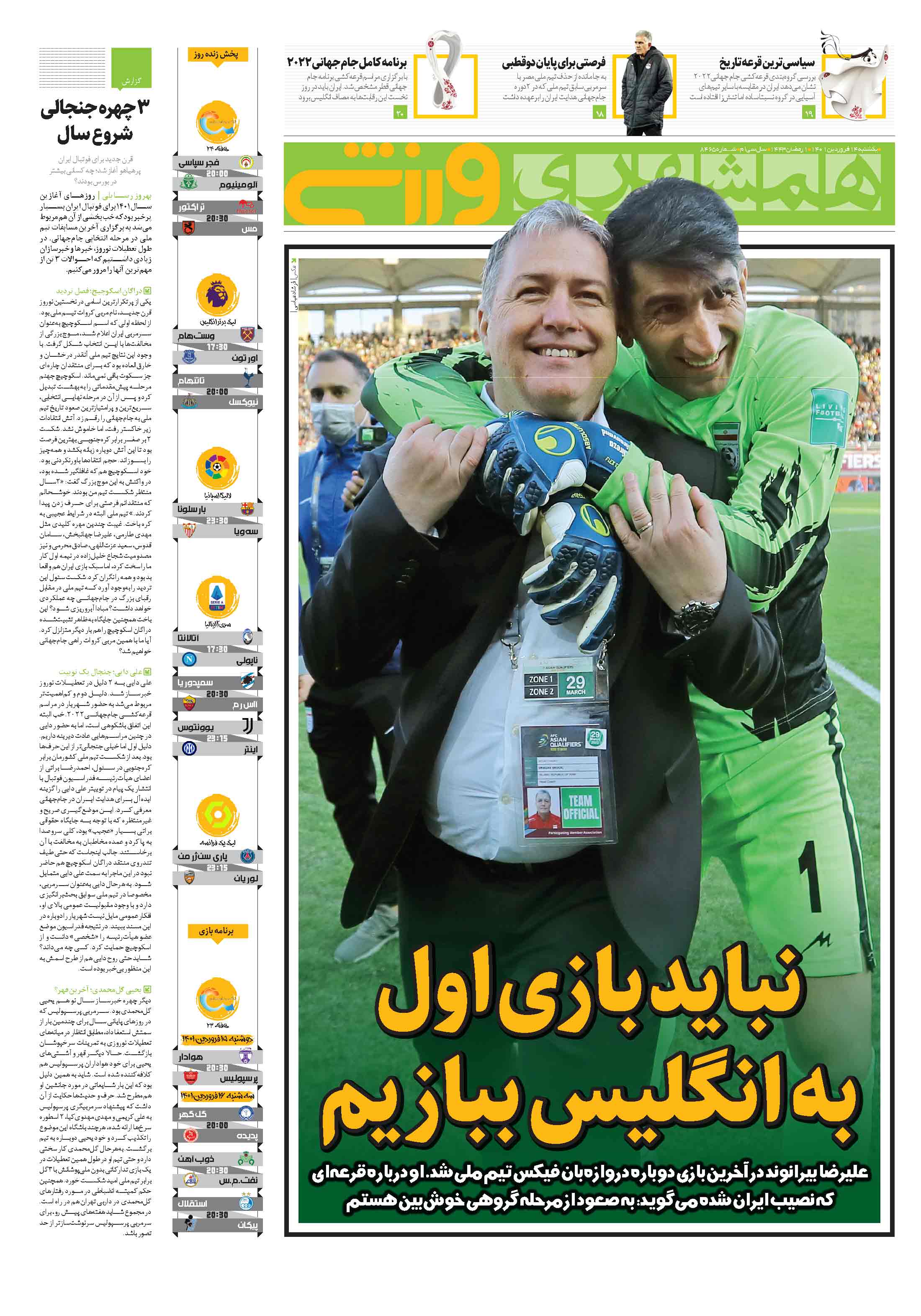 ورزشی