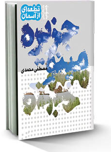 جزیره مینو