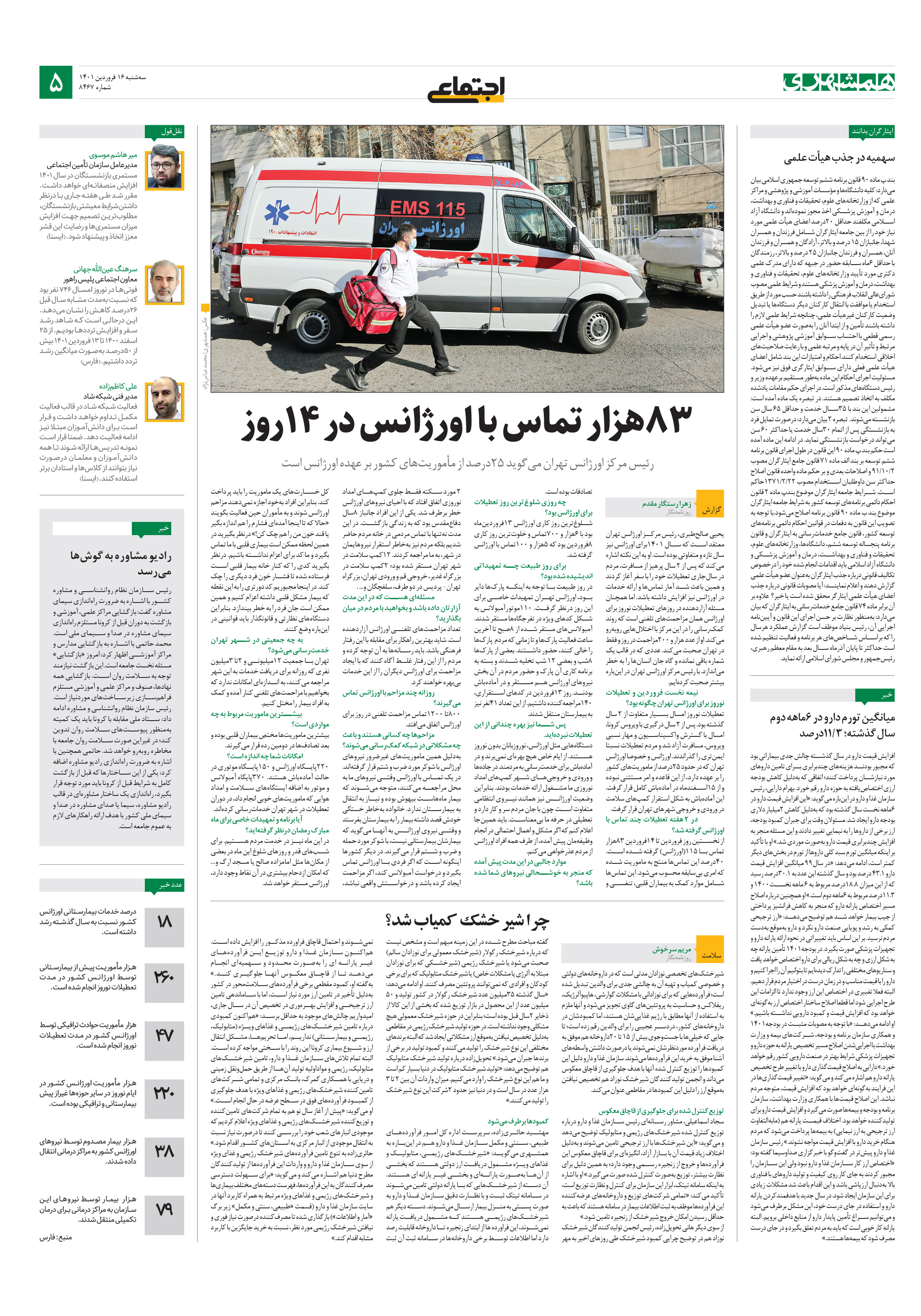 اجتماعی