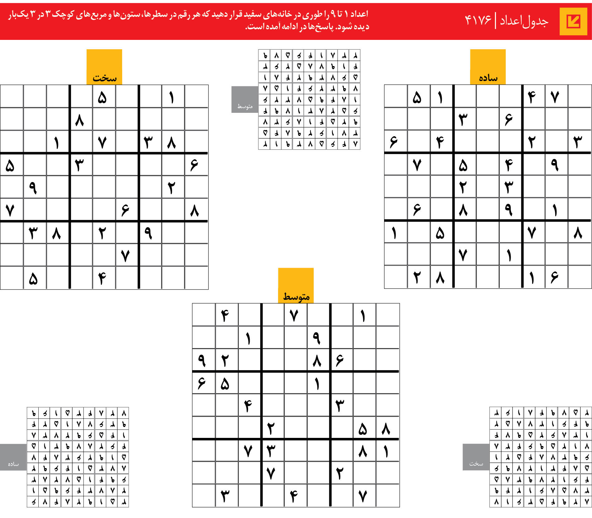 جدول‌اعداد | 4176