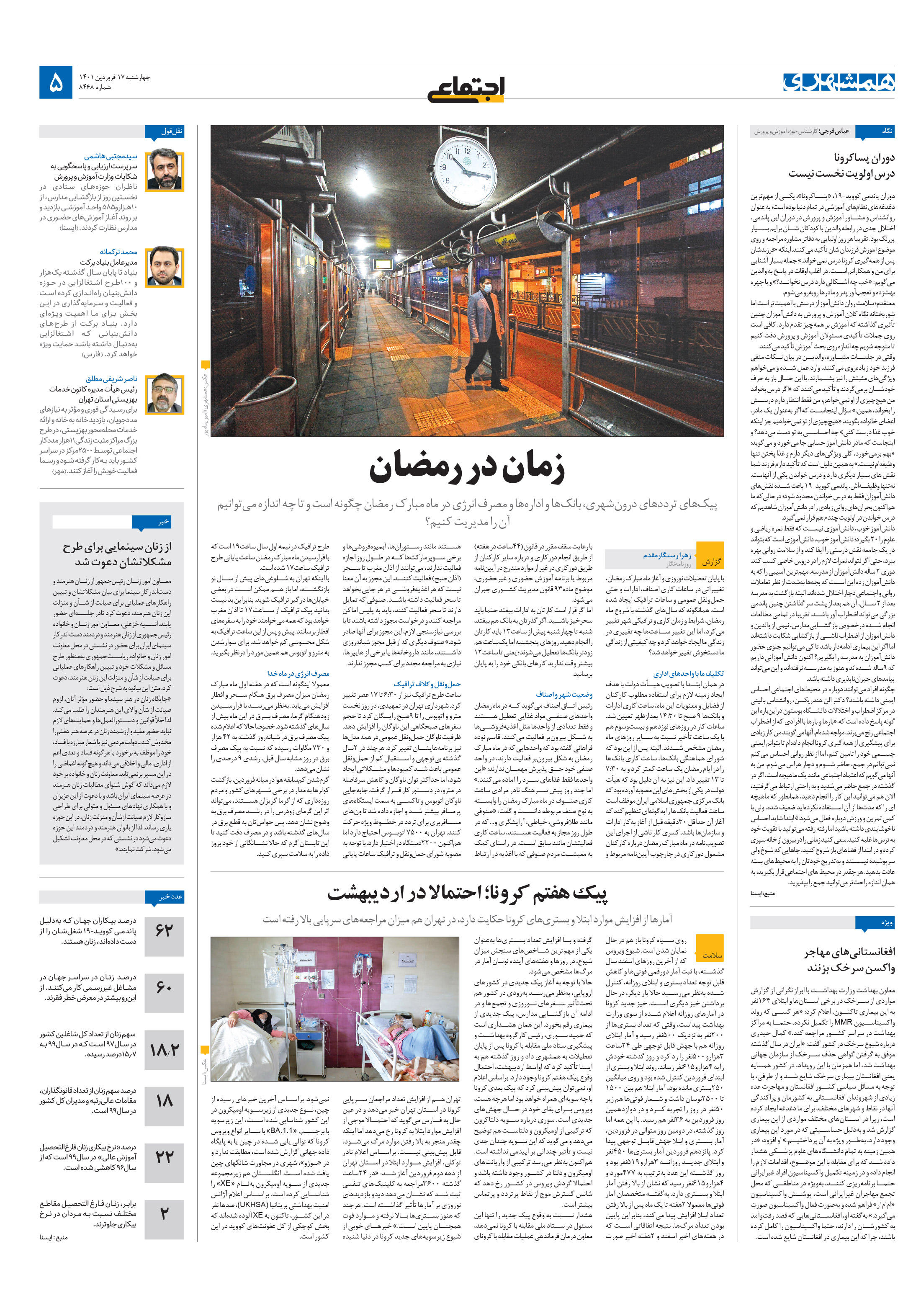 اجتماعی