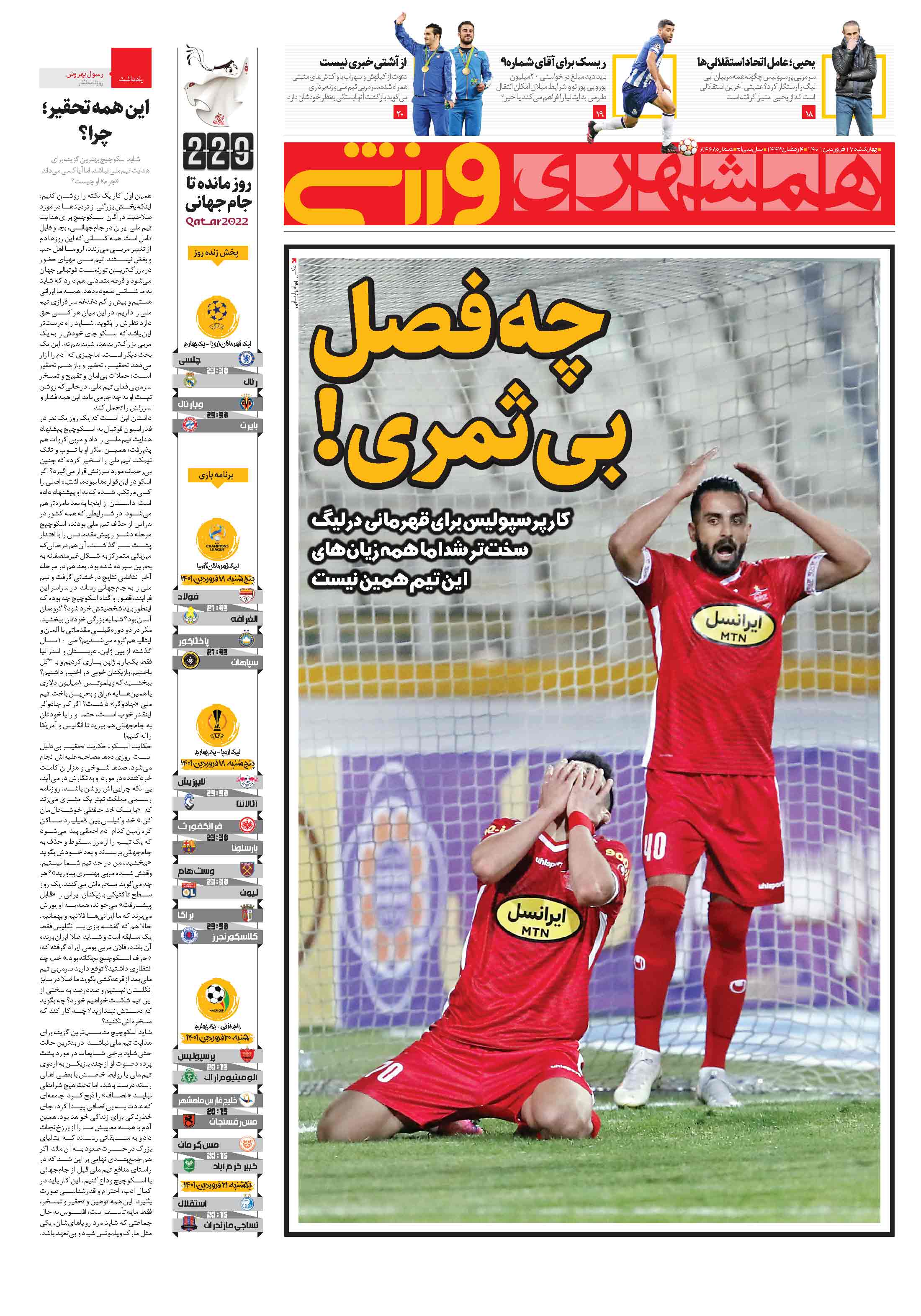 ورزشی
