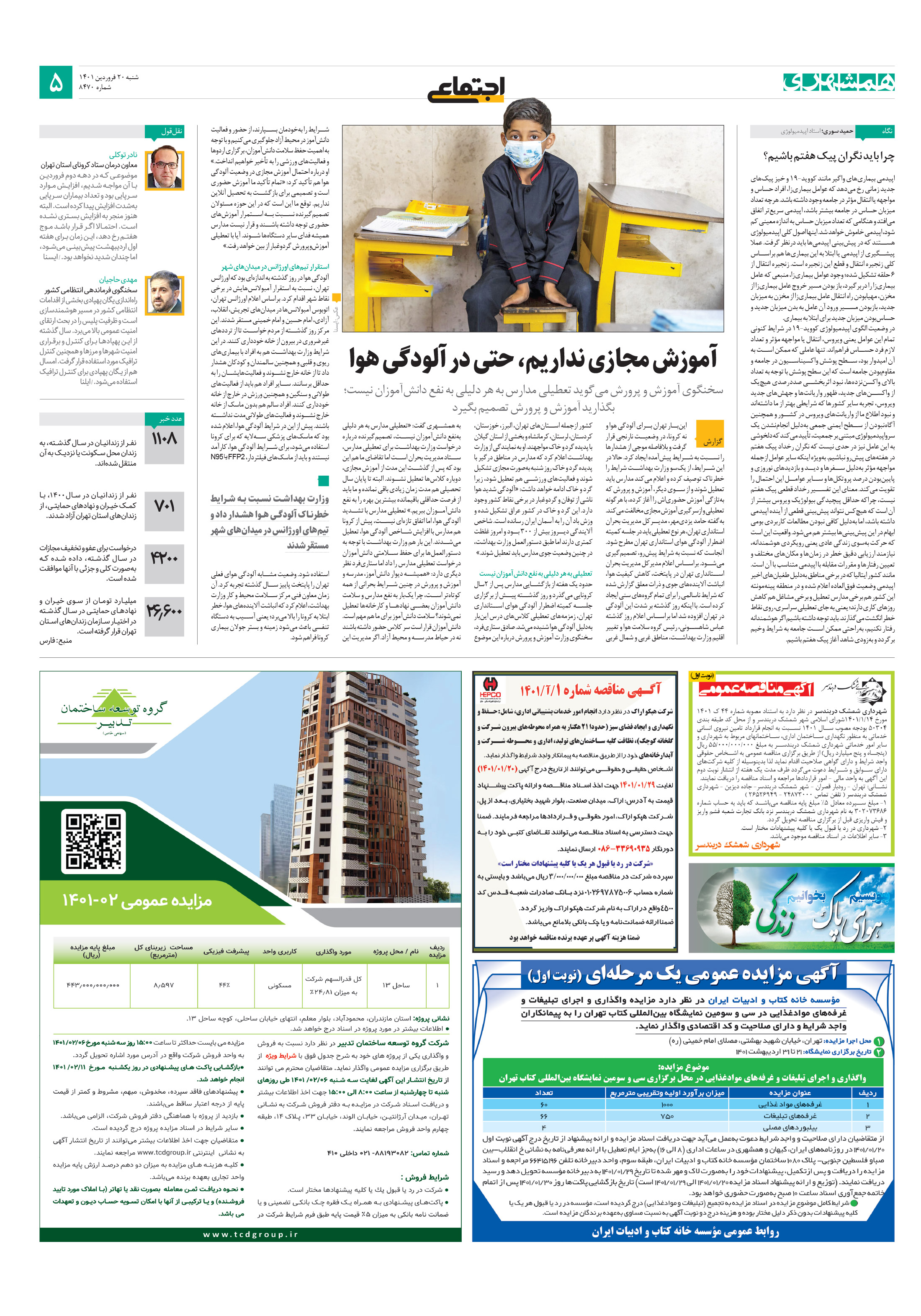 اجتماعی