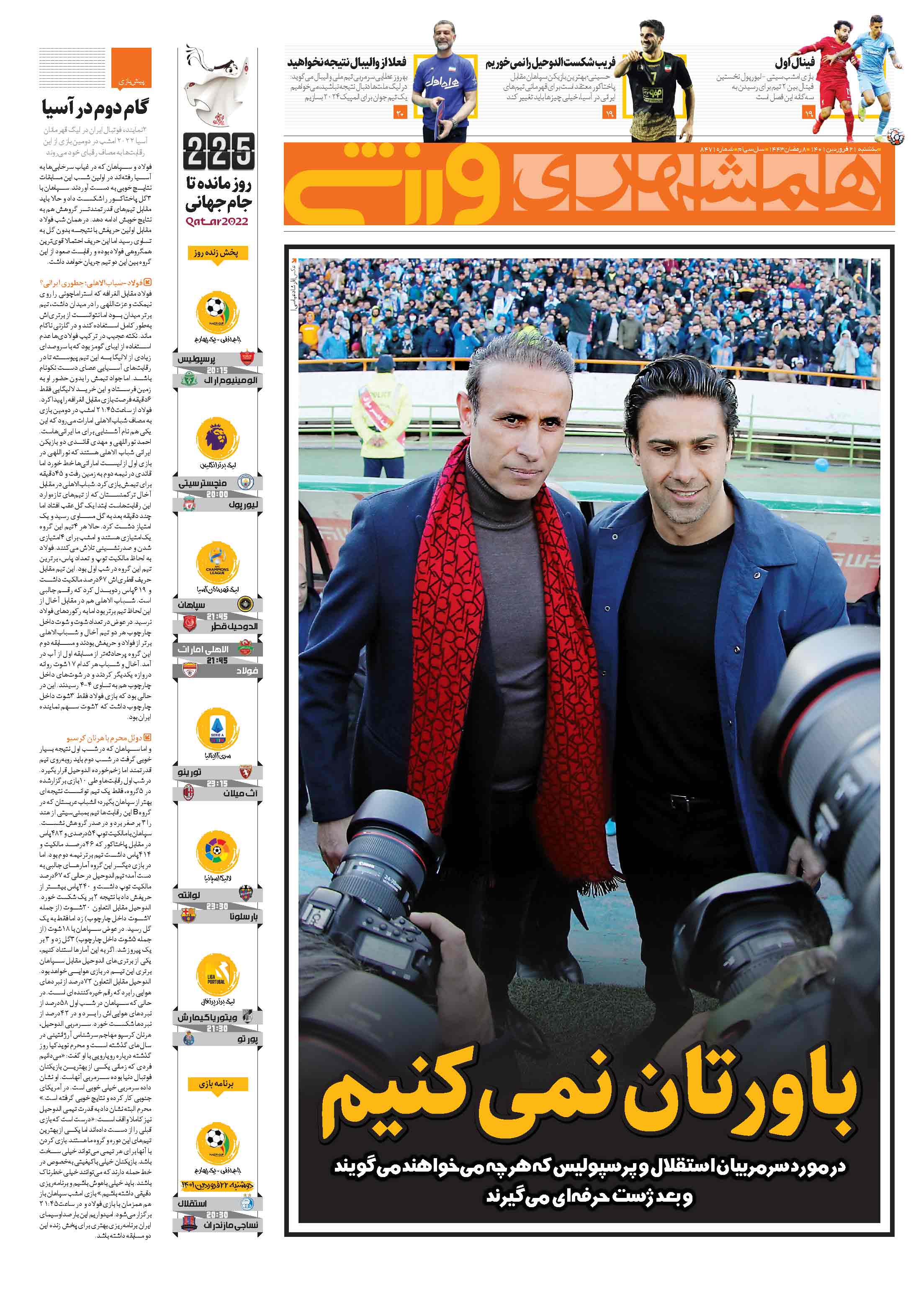 ورزشی