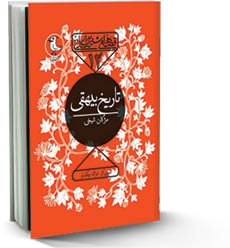 تاریخ بیهقی