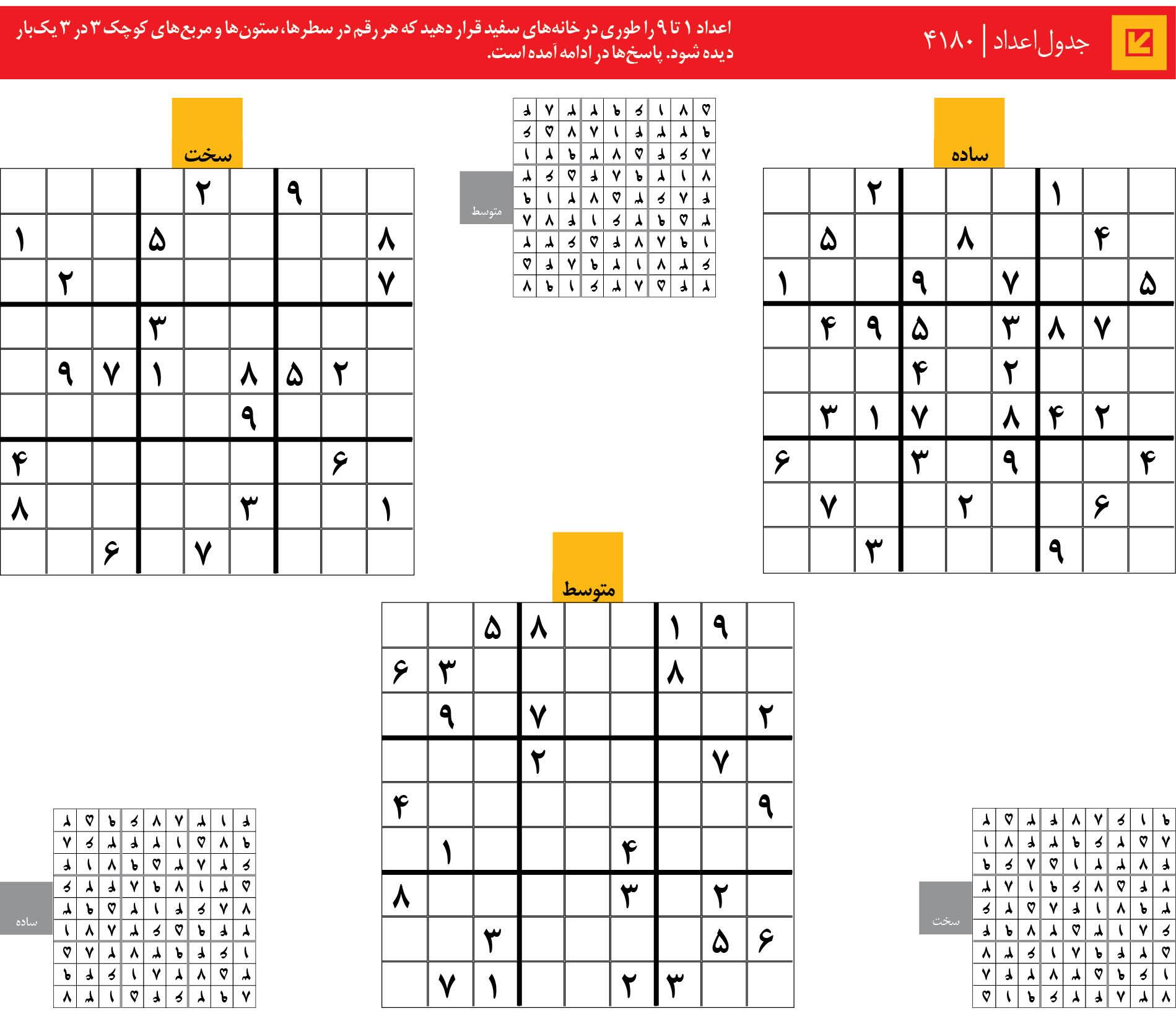 جدول‌اعداد | 4180