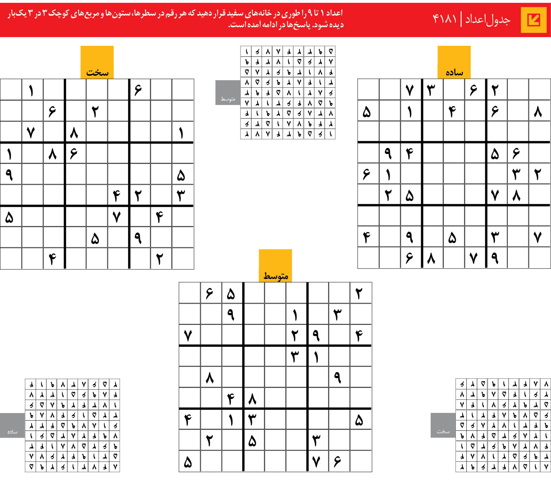 جدول‌اعداد | 4181