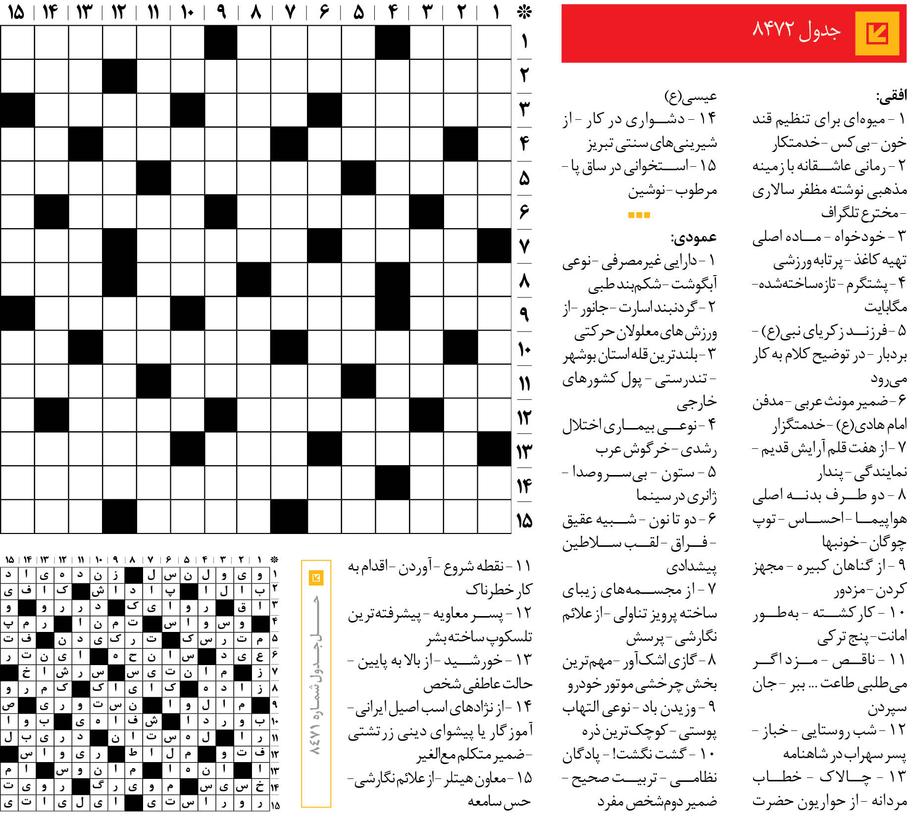 جدول 8472
