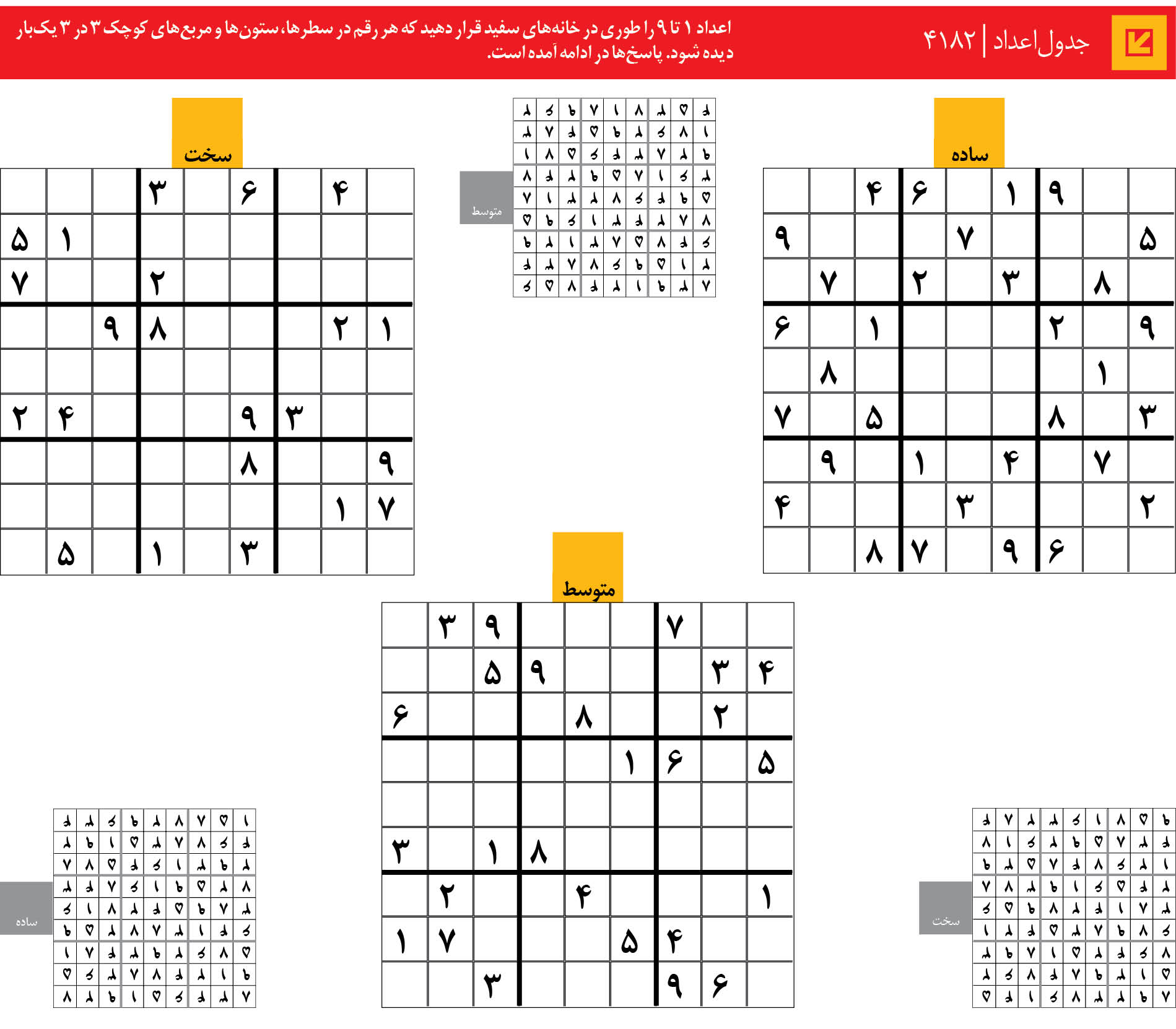 جدول‌اعداد | 4182