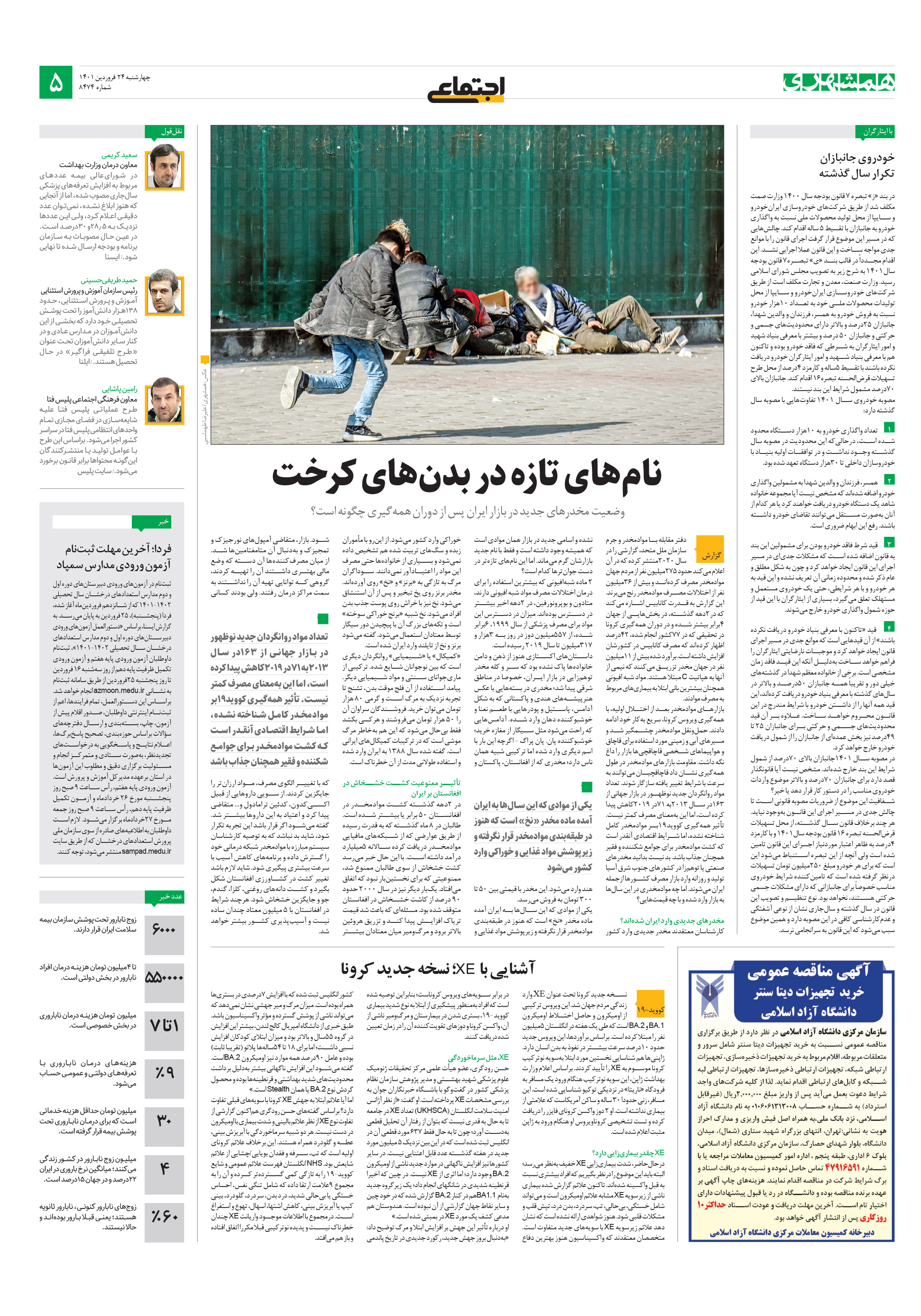 اجتماعی