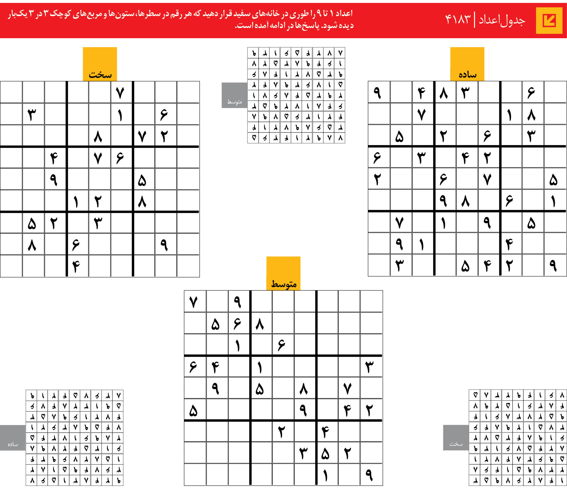 جدول‌اعداد | 4183