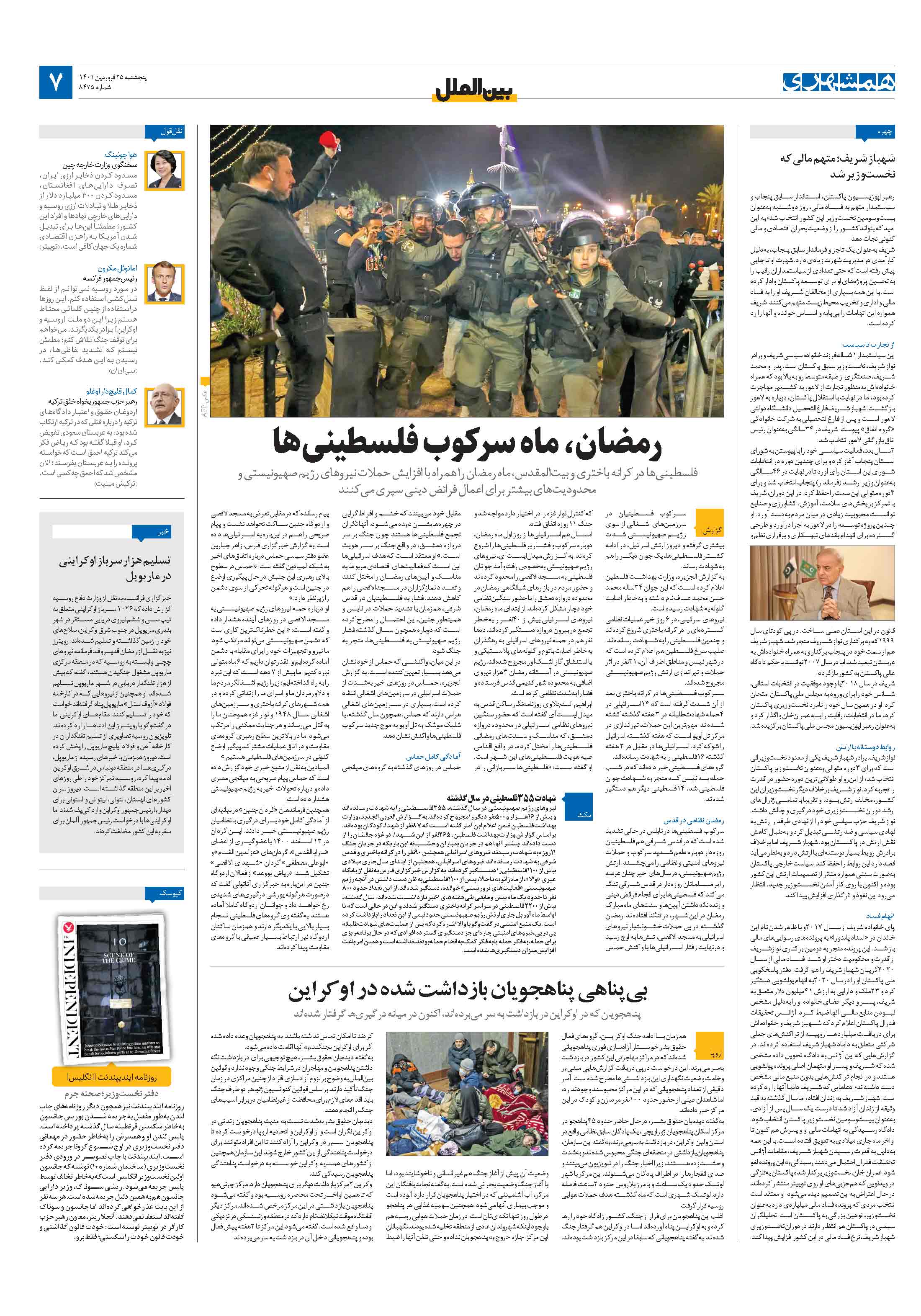 بین‌الملل