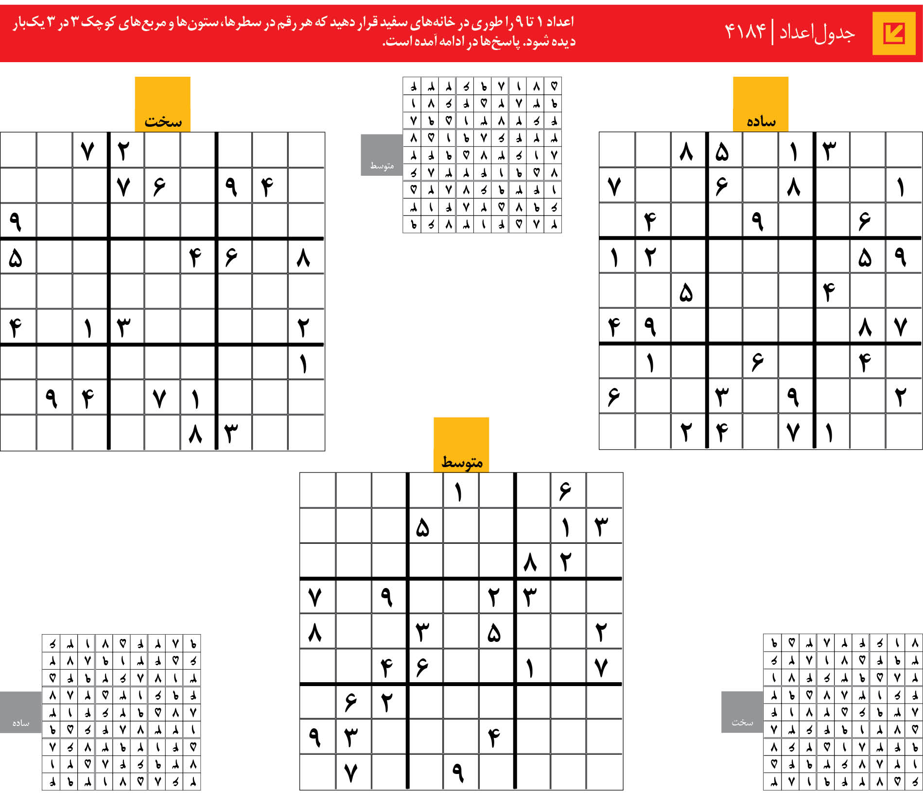 جدول‌اعداد | 4184