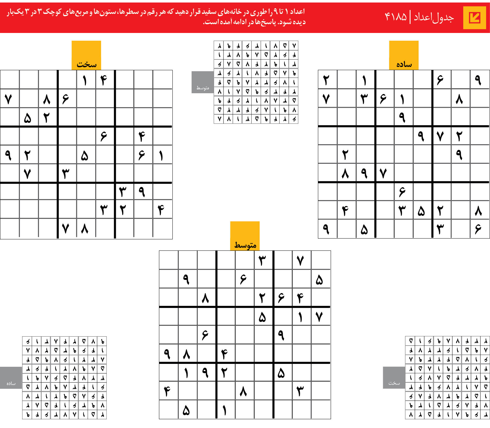 جدول‌اعداد | 4185