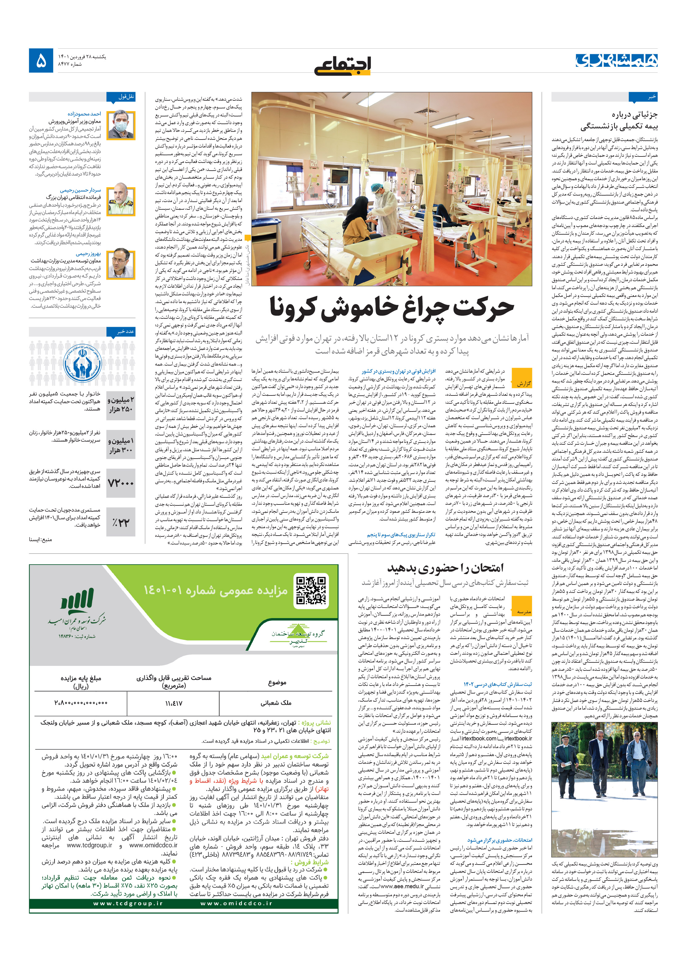 اجتماعی