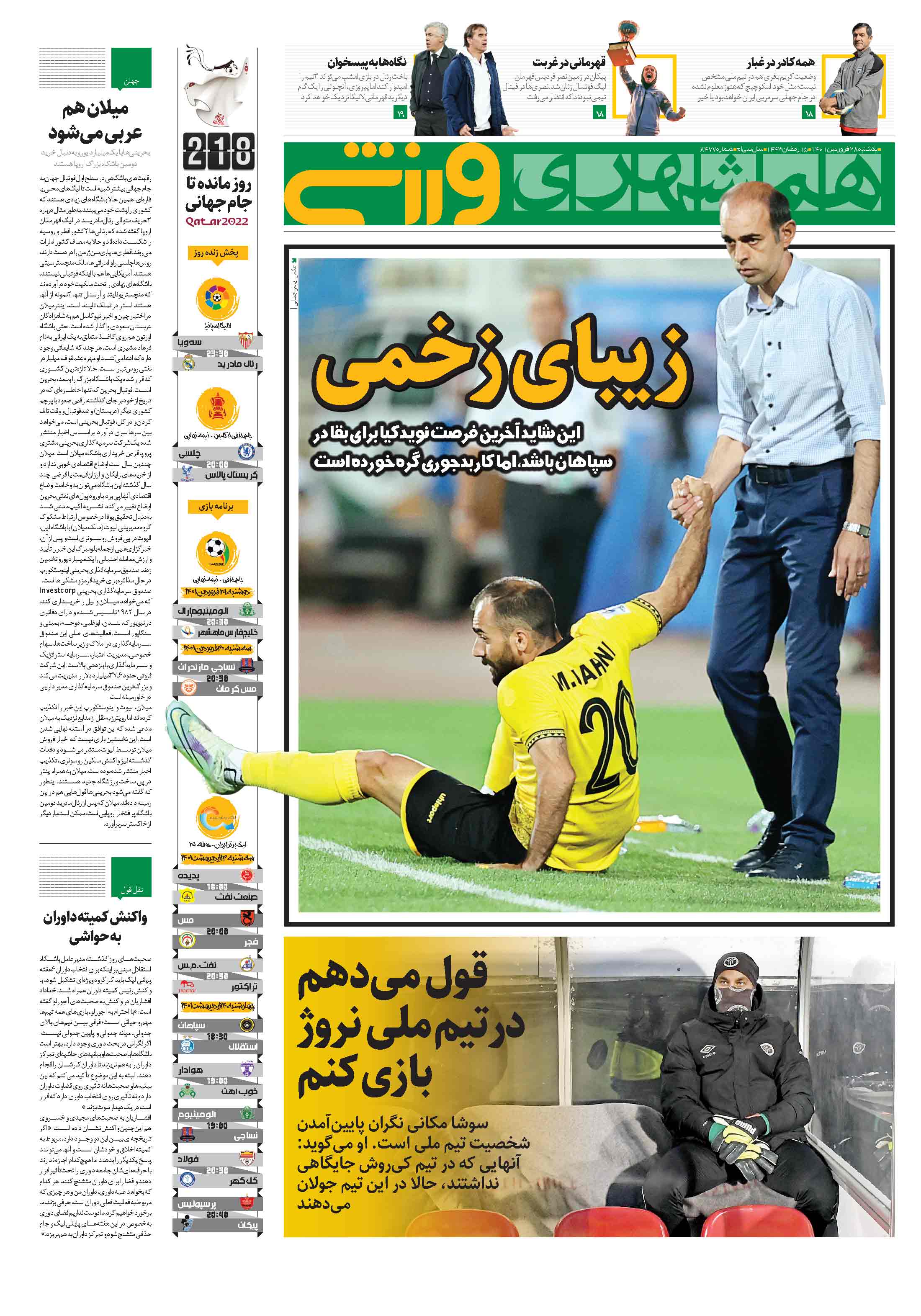 ورزشی