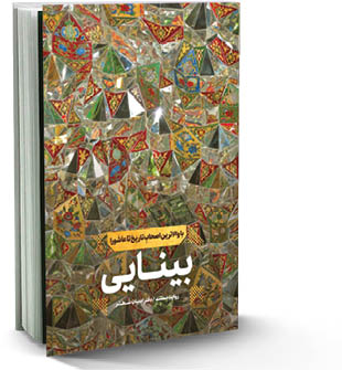 بینایی